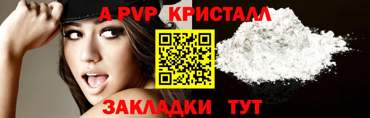 Alfa_PVP Crystall Йошкар-Ола