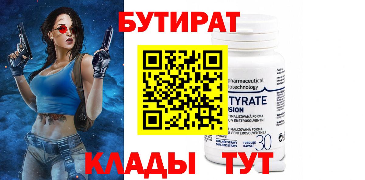 Бутират BDO Йошкар-Ола