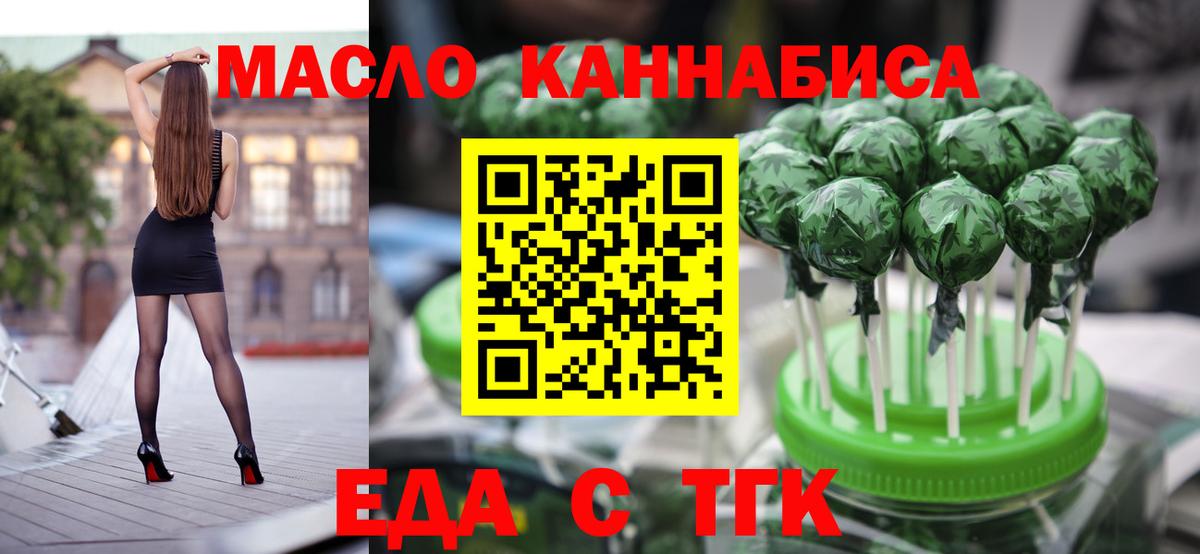 Йошкар-Ола  Еда ТГК конопля  Вход с VPN 