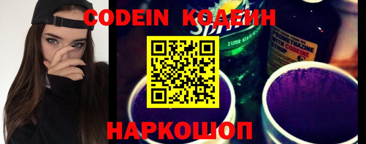 Кодеиновый сироп Lean напиток Lean (лин)  Вход с VPN  Йошкар-Ола 